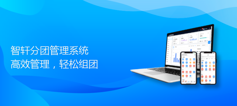 分团管理系统